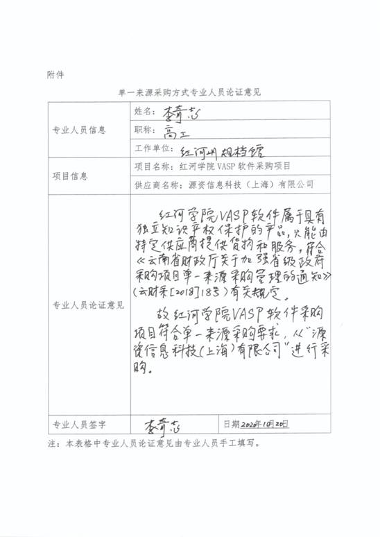 单一来源采购方式专业人员论证意见(VASP)-3