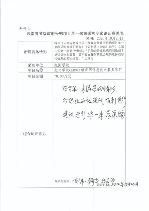 单一来源采购方式专业人员论证意见(CERNET)-4