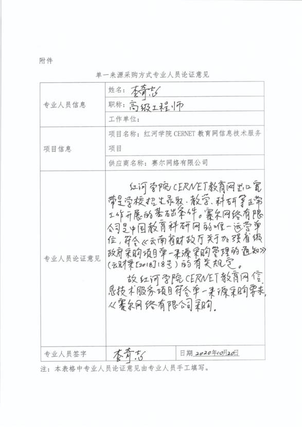 单一来源采购方式专业人员论证意见(CERNET)-3